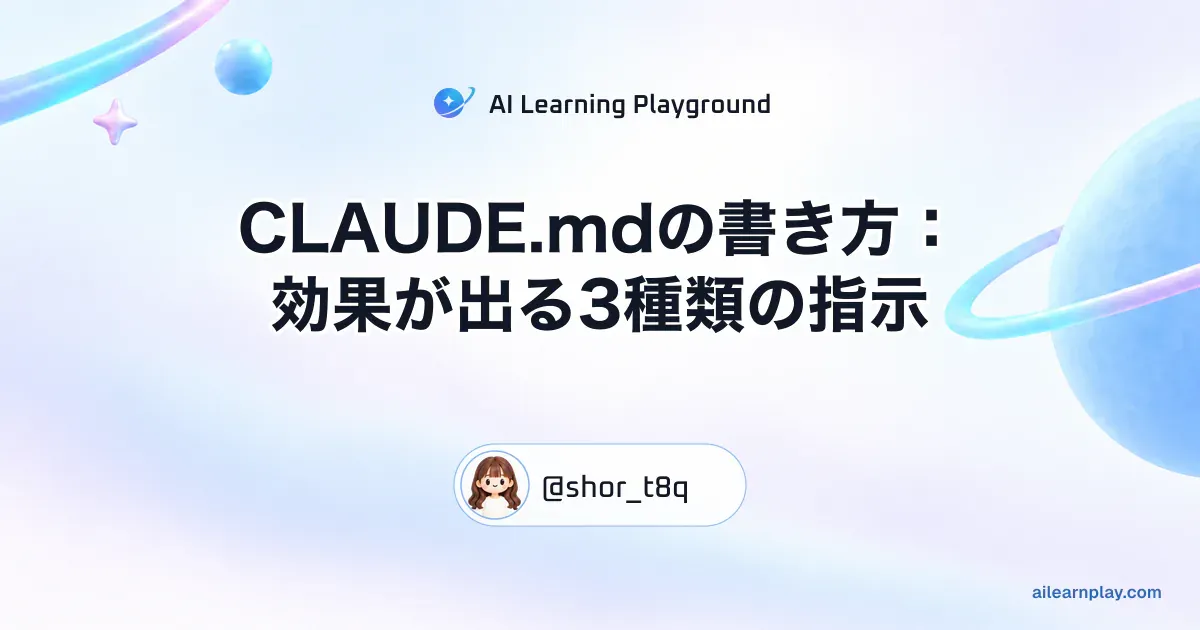 パステルのリング惑星と軌道を背景に「CLAUDE.mdの書き方：効果が出る3種類の指示」を配置した記事カバー