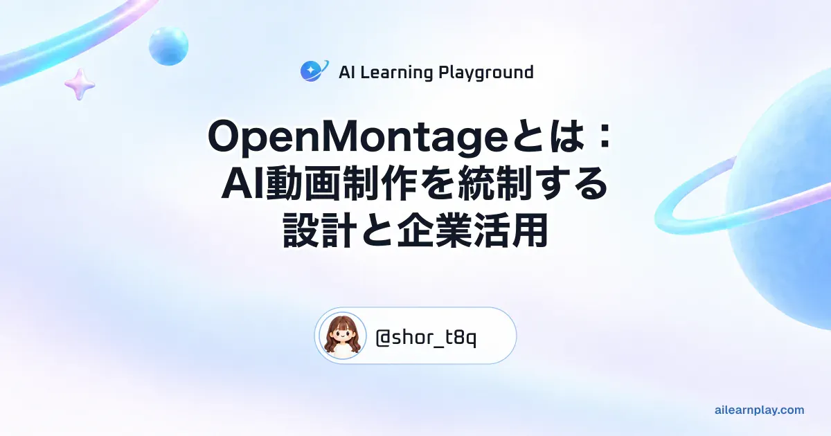 パステルのリング惑星と軌道を背景に「OpenMontageとは：AI動画制作を統制する設計と企業活用」を配置した記事カバー