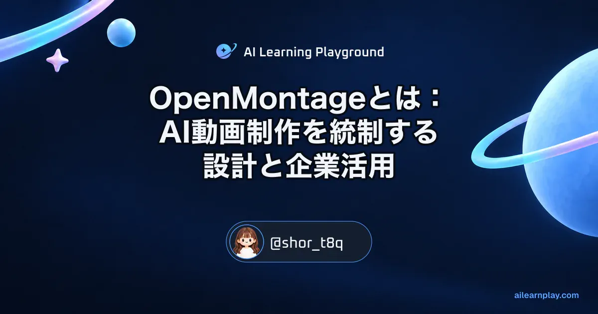 パステルのリング惑星と軌道を背景に「OpenMontageとは：AI動画制作を統制する設計と企業活用」を配置した記事カバー