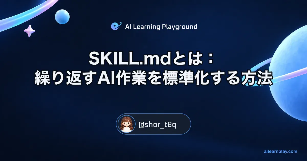 パステルのリング惑星と軌道を背景に「SKILL.mdとは：繰り返すAI作業を標準化する方法」を配置した記事カバー